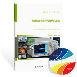 衡器制品項目可行性研究報告（金屬結(jié)構(gòu)制造方向）